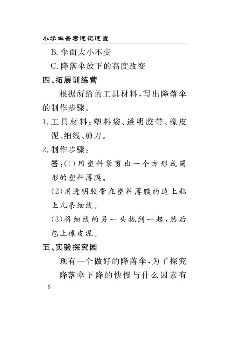 大象版科学四年级下册速记速查_2024年人教版小学数学一二三四五六年级上册下册期中期末试a0747_小学全科《同步练习+精品试卷》打包下载（1-6年级单元月考期中期末试卷）_小学科学