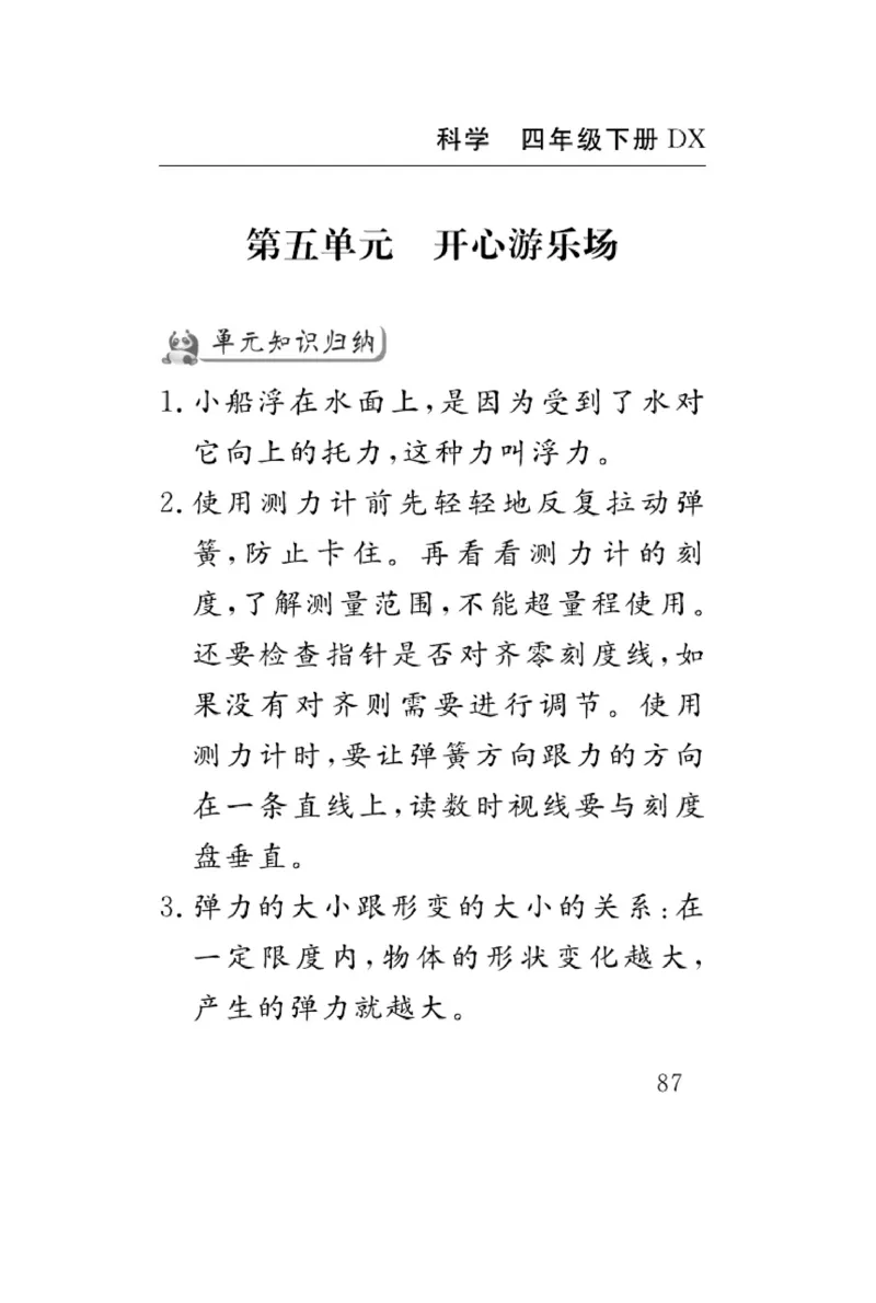 大象版科学四年级下册速记速查_2024年人教版小学数学一二三四五六年级上册下册期中期末试a0747_小学全科《同步练习+精品试卷》打包下载（1-6年级单元月考期中期末试卷）_小学科学
