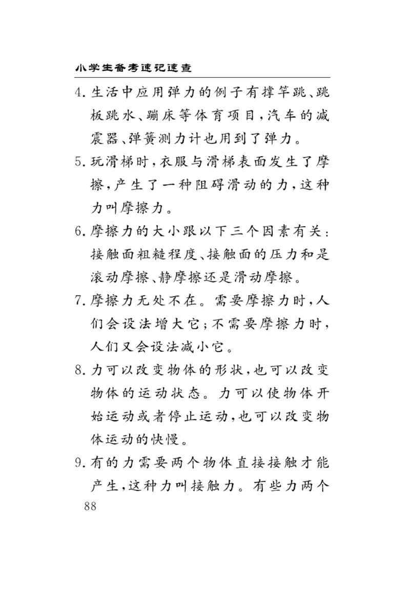 大象版科学四年级下册速记速查_2024年人教版小学数学一二三四五六年级上册下册期中期末试a0747_小学全科《同步练习+精品试卷》打包下载（1-6年级单元月考期中期末试卷）_小学科学