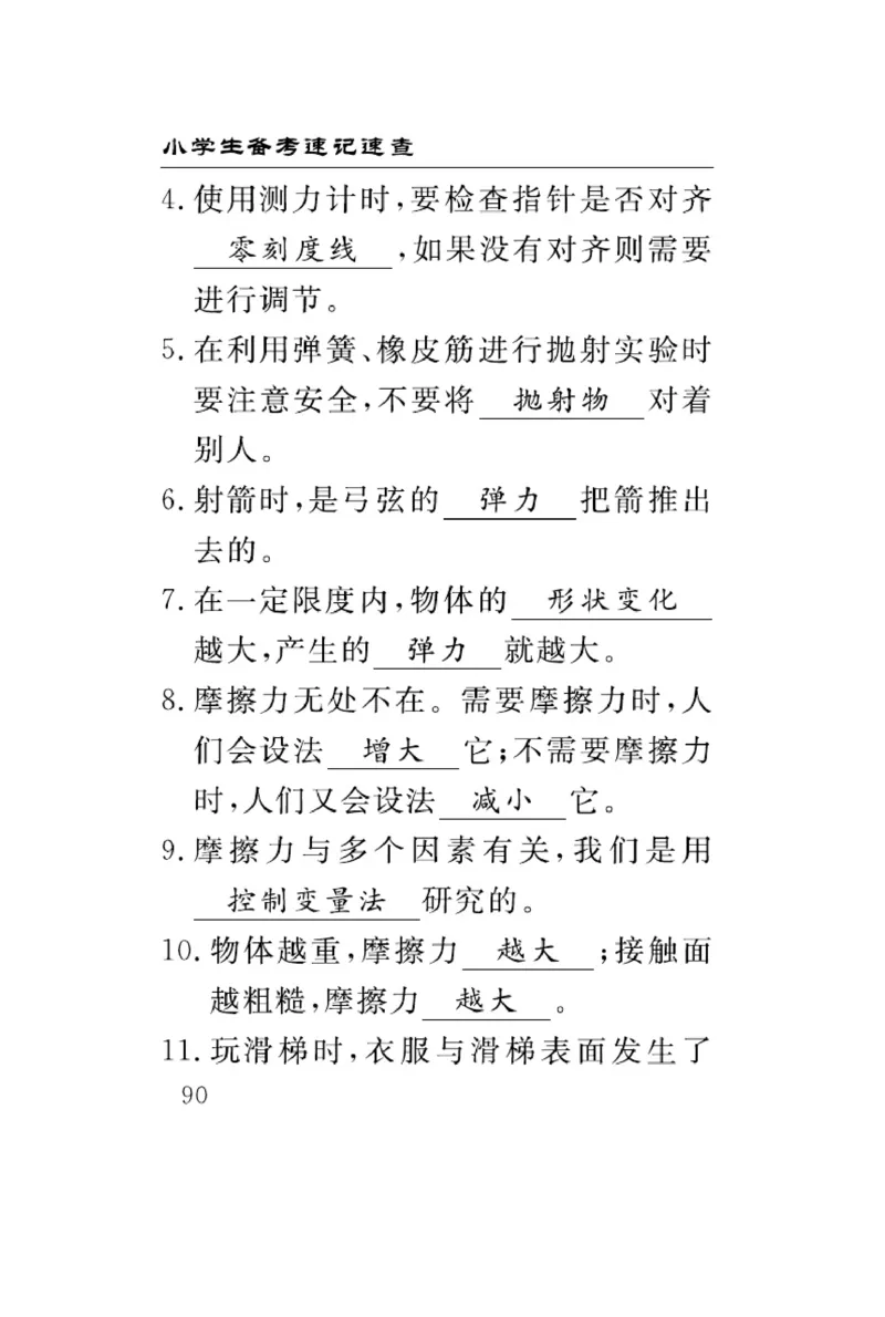 大象版科学四年级下册速记速查_2024年人教版小学数学一二三四五六年级上册下册期中期末试a0747_小学全科《同步练习+精品试卷》打包下载（1-6年级单元月考期中期末试卷）_小学科学