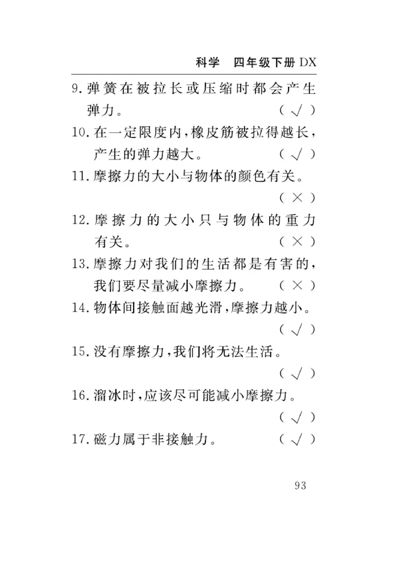 大象版科学四年级下册速记速查_2024年人教版小学数学一二三四五六年级上册下册期中期末试a0747_小学全科《同步练习+精品试卷》打包下载（1-6年级单元月考期中期末试卷）_小学科学