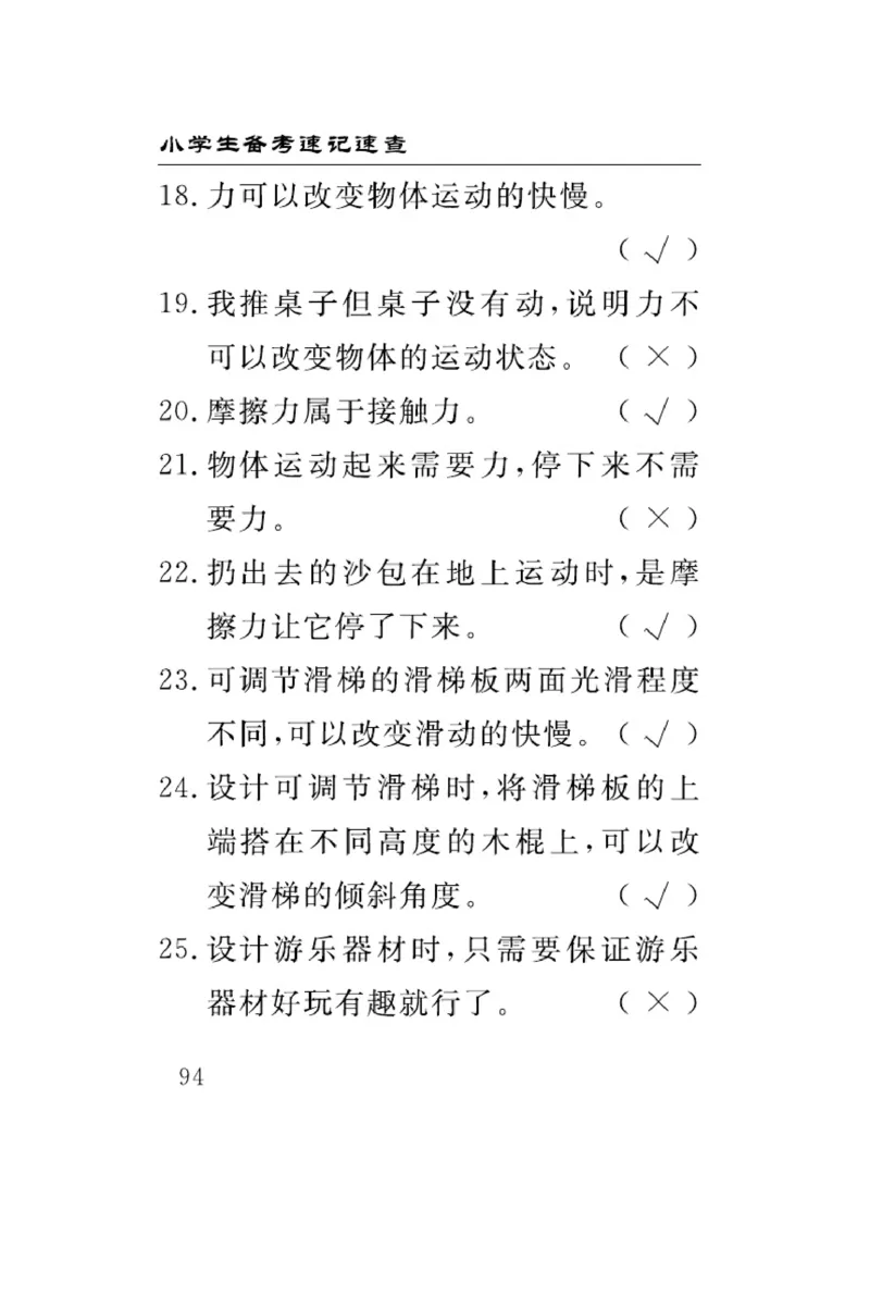 大象版科学四年级下册速记速查_2024年人教版小学数学一二三四五六年级上册下册期中期末试a0747_小学全科《同步练习+精品试卷》打包下载（1-6年级单元月考期中期末试卷）_小学科学