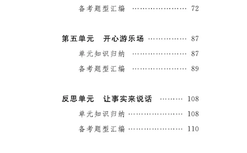 大象版科学四年级下册速记速查_2024年人教版小学数学一二三四五六年级上册下册期中期末试a0747_小学全科《同步练习+精品试卷》打包下载（1-6年级单元月考期中期末试卷）_小学科学
