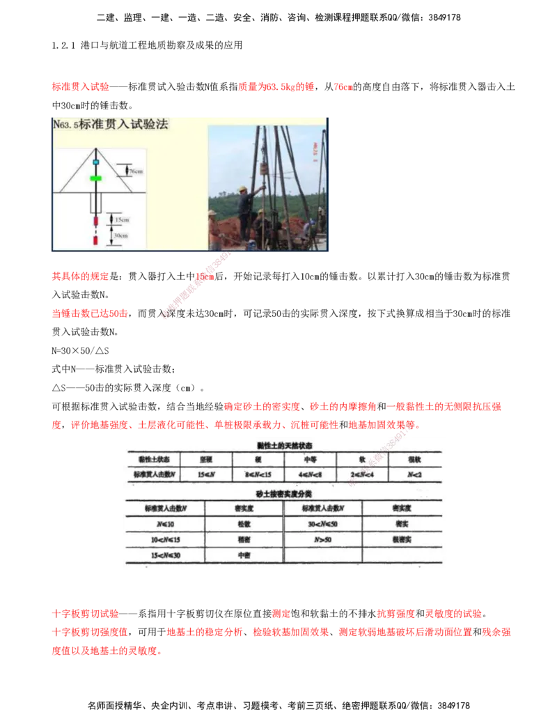 09.09-第1篇-第1章-1.2.1-港口与航道工程地质勘察及成果的应用（二）_2026年一级建造师_2026年一建港航_2025年一建港航SVIP_02-基础精讲✿高端面授✿深度强化_01.第一章_讲义