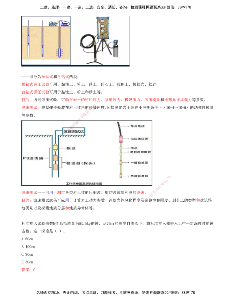 09.09-第1篇-第1章-1.2.1-港口与航道工程地质勘察及成果的应用（二）_2026年一级建造师_2026年一建港航_2025年一建港航SVIP_02-基础精讲✿高端面授✿深度强化_01.第一章_讲义