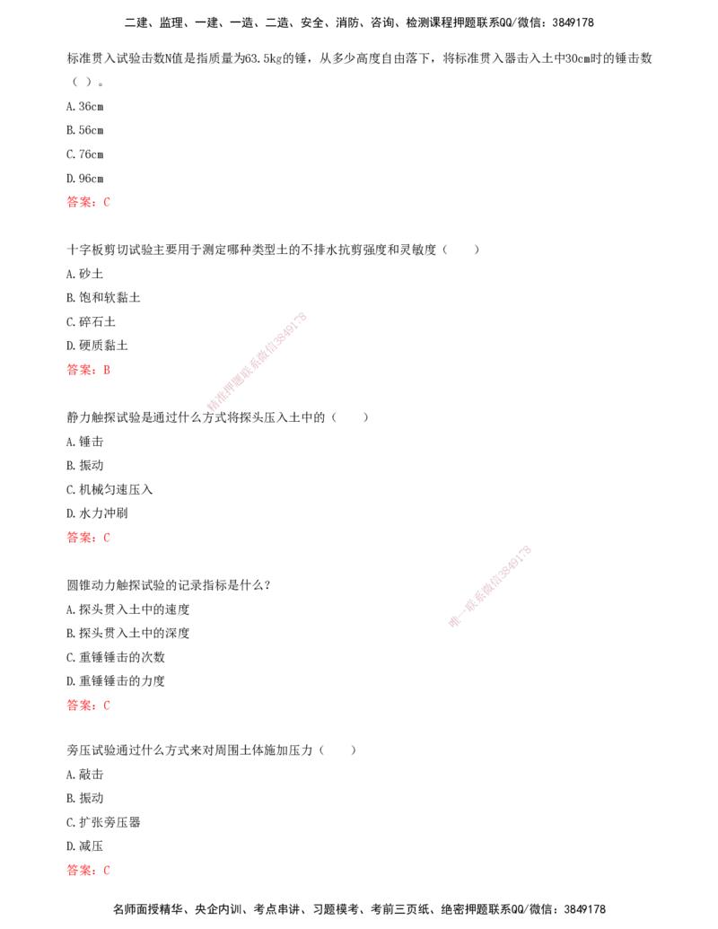 09.09-第1篇-第1章-1.2.1-港口与航道工程地质勘察及成果的应用（二）_2026年一级建造师_2026年一建港航_2025年一建港航SVIP_02-基础精讲✿高端面授✿深度强化_01.第一章_讲义