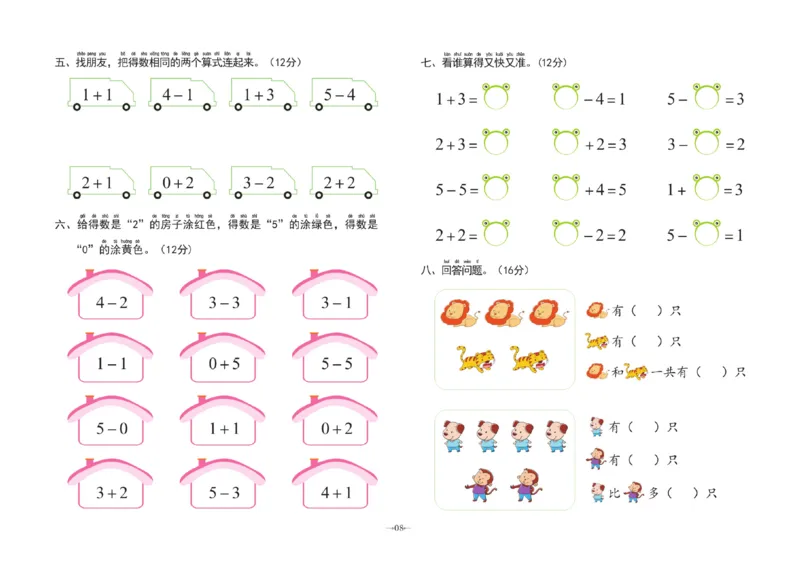 冲刺100分数学_幼小衔接全套_幼小衔接资料大全_幼小衔接资料1️⃣_3幼小衔接一日一练_幼小衔接一日一练