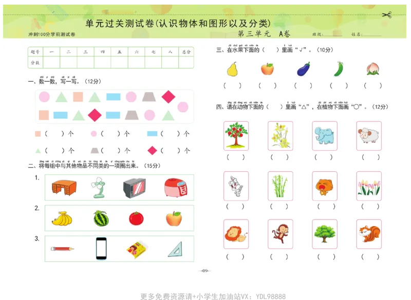 冲刺100分数学_幼小衔接全套_幼小衔接资料大全_幼小衔接资料1️⃣_3幼小衔接一日一练_幼小衔接一日一练