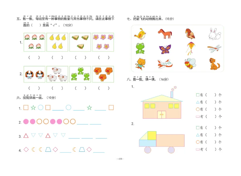 冲刺100分数学_幼小衔接全套_幼小衔接资料大全_幼小衔接资料1️⃣_3幼小衔接一日一练_幼小衔接一日一练