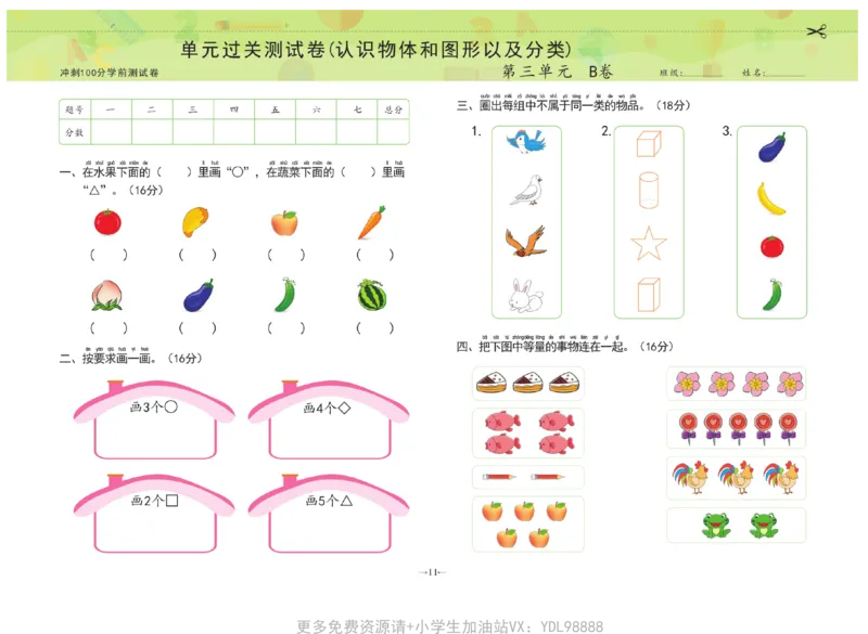 冲刺100分数学_幼小衔接全套_幼小衔接资料大全_幼小衔接资料1️⃣_3幼小衔接一日一练_幼小衔接一日一练