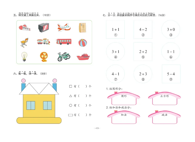 冲刺100分数学_幼小衔接全套_幼小衔接资料大全_幼小衔接资料1️⃣_3幼小衔接一日一练_幼小衔接一日一练
