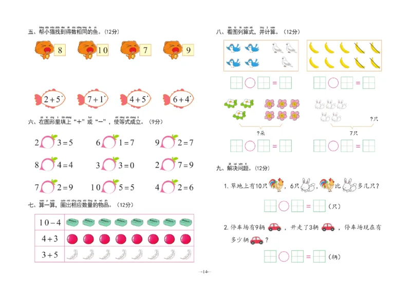 冲刺100分数学_幼小衔接全套_幼小衔接资料大全_幼小衔接资料1️⃣_3幼小衔接一日一练_幼小衔接一日一练