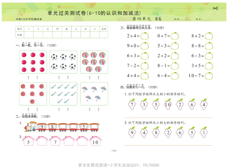 冲刺100分数学_幼小衔接全套_幼小衔接资料大全_幼小衔接资料1️⃣_3幼小衔接一日一练_幼小衔接一日一练