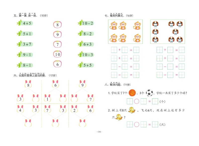 冲刺100分数学_幼小衔接全套_幼小衔接资料大全_幼小衔接资料1️⃣_3幼小衔接一日一练_幼小衔接一日一练