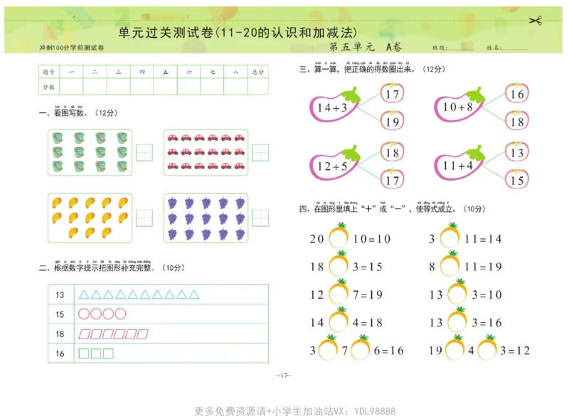 冲刺100分数学_幼小衔接全套_幼小衔接资料大全_幼小衔接资料1️⃣_3幼小衔接一日一练_幼小衔接一日一练