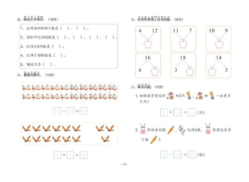 冲刺100分数学_幼小衔接全套_幼小衔接资料大全_幼小衔接资料1️⃣_3幼小衔接一日一练_幼小衔接一日一练