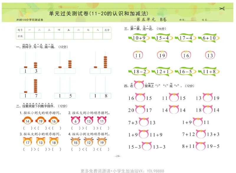 冲刺100分数学_幼小衔接全套_幼小衔接资料大全_幼小衔接资料1️⃣_3幼小衔接一日一练_幼小衔接一日一练