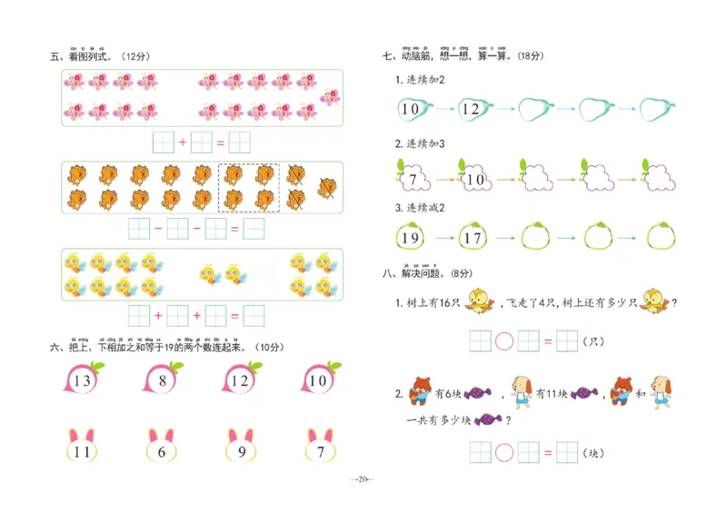 冲刺100分数学_幼小衔接全套_幼小衔接资料大全_幼小衔接资料1️⃣_3幼小衔接一日一练_幼小衔接一日一练