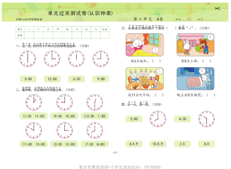冲刺100分数学_幼小衔接全套_幼小衔接资料大全_幼小衔接资料1️⃣_3幼小衔接一日一练_幼小衔接一日一练
