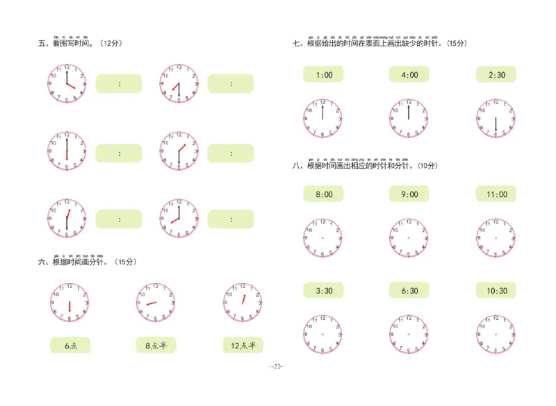 冲刺100分数学_幼小衔接全套_幼小衔接资料大全_幼小衔接资料1️⃣_3幼小衔接一日一练_幼小衔接一日一练