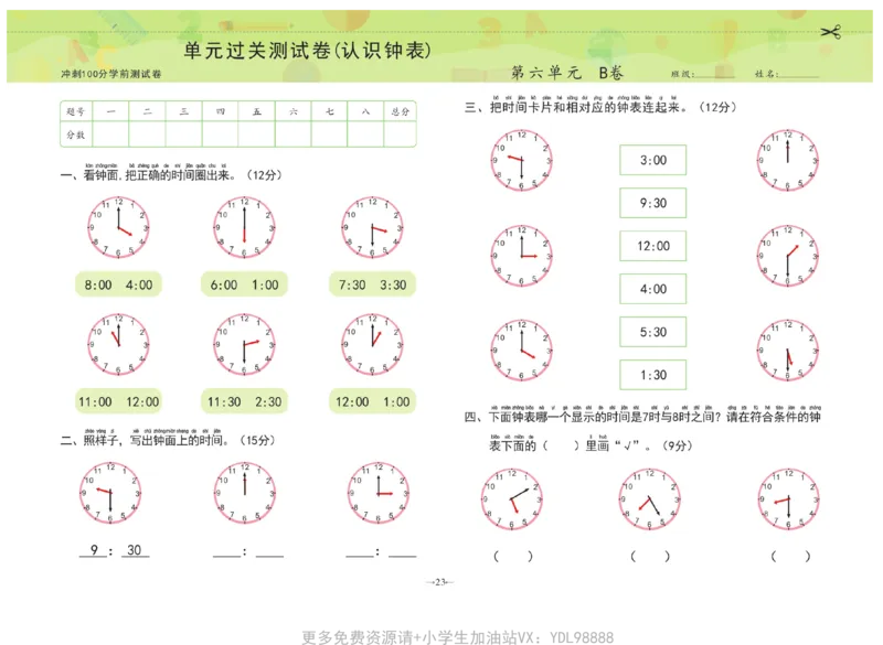 冲刺100分数学_幼小衔接全套_幼小衔接资料大全_幼小衔接资料1️⃣_3幼小衔接一日一练_幼小衔接一日一练