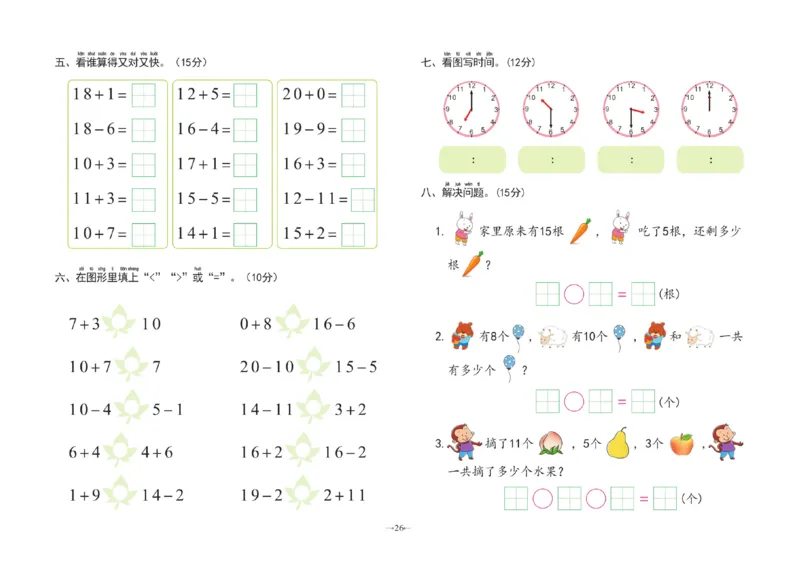 冲刺100分数学_幼小衔接全套_幼小衔接资料大全_幼小衔接资料1️⃣_3幼小衔接一日一练_幼小衔接一日一练