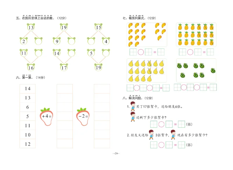 冲刺100分数学_幼小衔接全套_幼小衔接资料大全_幼小衔接资料1️⃣_3幼小衔接一日一练_幼小衔接一日一练