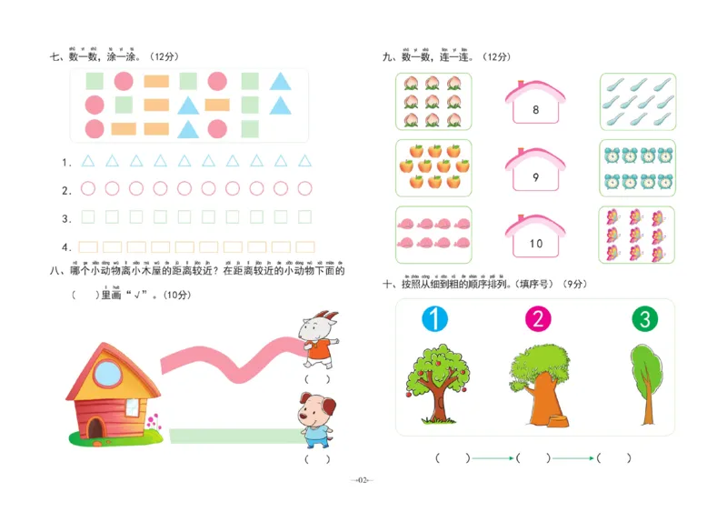冲刺100分数学_幼小衔接全套_幼小衔接资料大全_幼小衔接资料1️⃣_3幼小衔接一日一练_幼小衔接一日一练