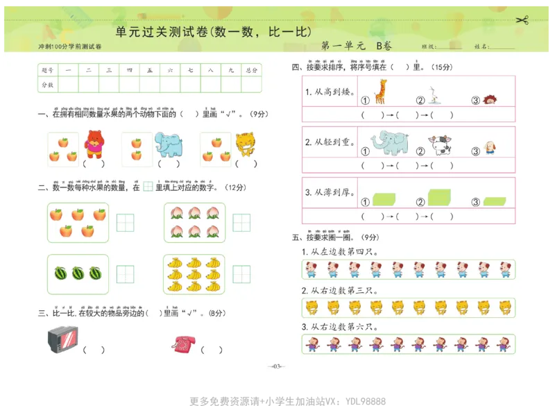 冲刺100分数学_幼小衔接全套_幼小衔接资料大全_幼小衔接资料1️⃣_3幼小衔接一日一练_幼小衔接一日一练