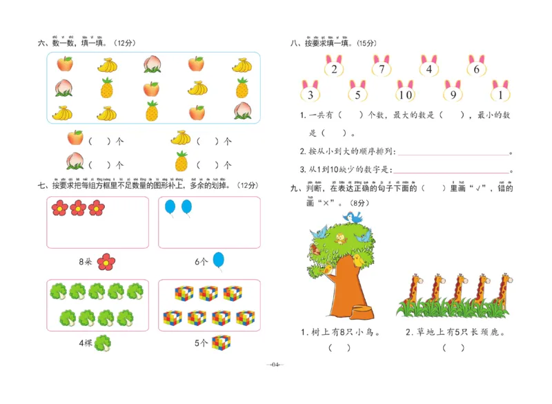 冲刺100分数学_幼小衔接全套_幼小衔接资料大全_幼小衔接资料1️⃣_3幼小衔接一日一练_幼小衔接一日一练