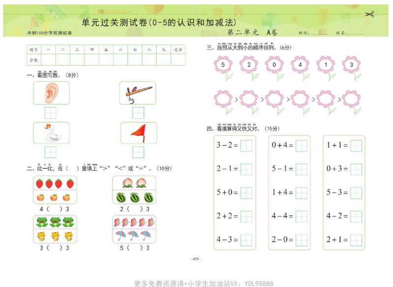冲刺100分数学_幼小衔接全套_幼小衔接资料大全_幼小衔接资料1️⃣_3幼小衔接一日一练_幼小衔接一日一练