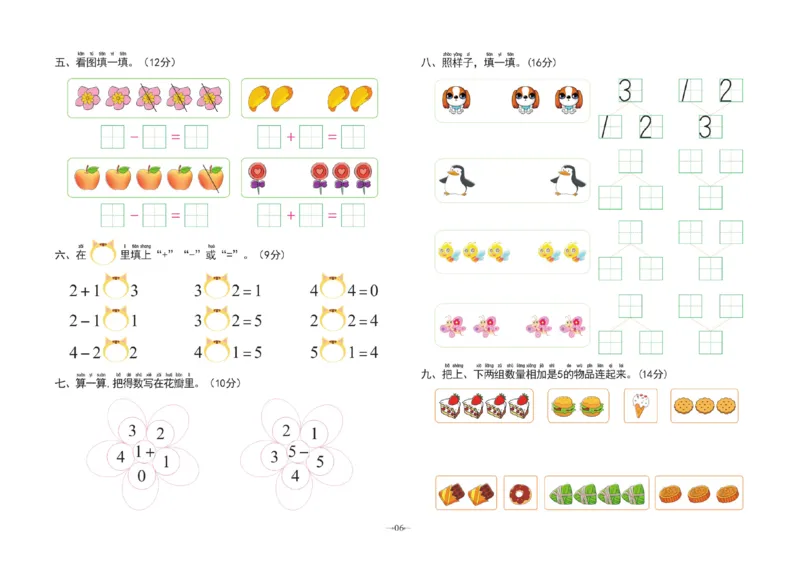 冲刺100分数学_幼小衔接全套_幼小衔接资料大全_幼小衔接资料1️⃣_3幼小衔接一日一练_幼小衔接一日一练