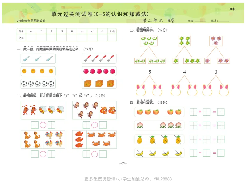 冲刺100分数学_幼小衔接全套_幼小衔接资料大全_幼小衔接资料1️⃣_3幼小衔接一日一练_幼小衔接一日一练