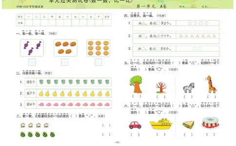 冲刺100分数学_幼小衔接全套_幼小衔接资料大全_幼小衔接资料1️⃣_3幼小衔接一日一练_幼小衔接一日一练