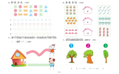 冲刺100分数学_幼小衔接全套_幼小衔接资料大全_幼小衔接资料1️⃣_3幼小衔接一日一练_幼小衔接一日一练