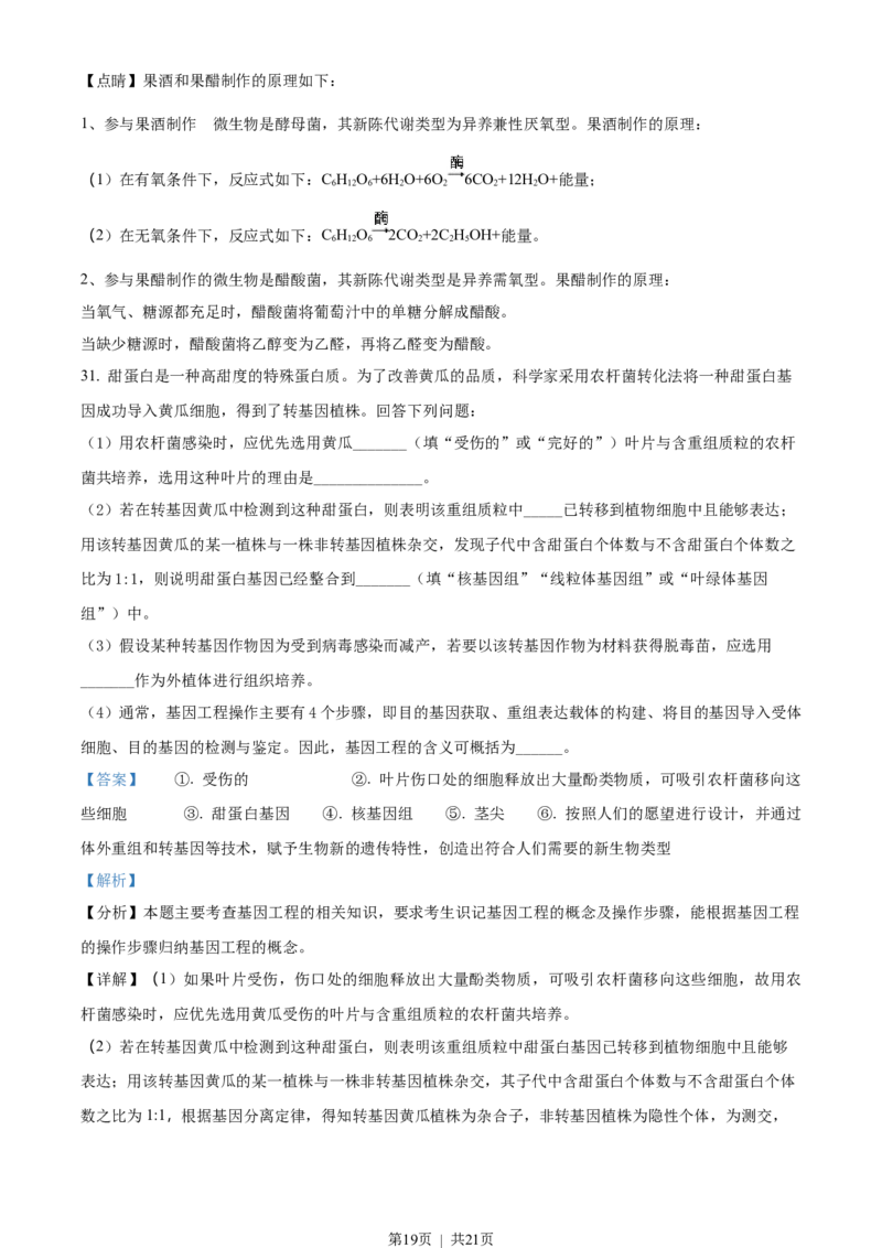 2018年高考生物试卷（海南）（解析卷）_生物历年高考真题_新&middot;Word版2008-2025&middot;高考生物真题_生物（按年份分类）2008-2025_2018&middot;高考生物真题