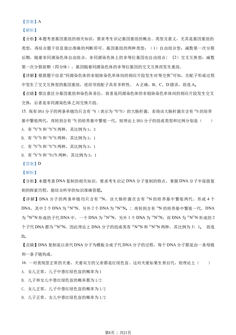 2018年高考生物试卷（海南）（解析卷）_生物历年高考真题_新&middot;Word版2008-2025&middot;高考生物真题_生物（按年份分类）2008-2025_2018&middot;高考生物真题