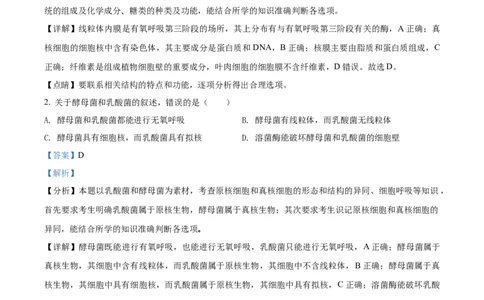 2018年高考生物试卷（海南）（解析卷）_生物历年高考真题_新&middot;Word版2008-2025&middot;高考生物真题_生物（按年份分类）2008-2025_2018&middot;高考生物真题