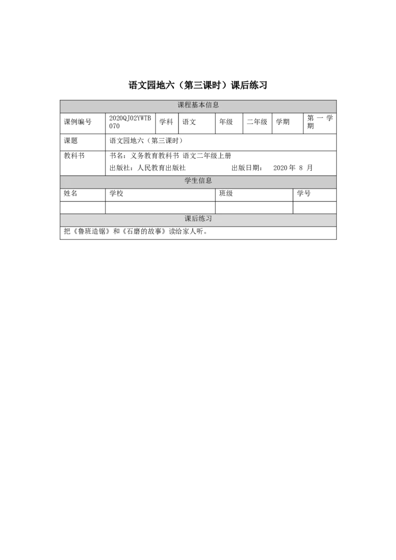1125二年级语文（统编版）《语文园地六》第三课时-4练习题_二年级上下册资料_小学二年级学习资料-25年更新版_2-01、小学二年级语文上册_2-1-3、课件、讲义、教案_2年级上册练习题