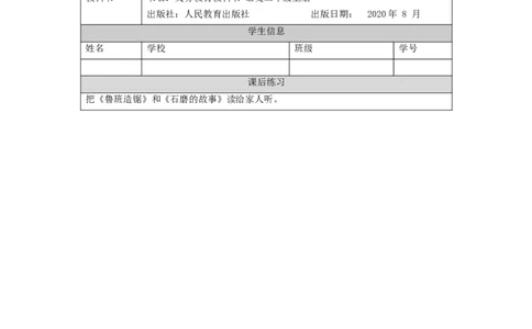 1125二年级语文（统编版）《语文园地六》第三课时-4练习题_二年级上下册资料_小学二年级学习资料-25年更新版_2-01、小学二年级语文上册_2-1-3、课件、讲义、教案_2年级上册练习题
