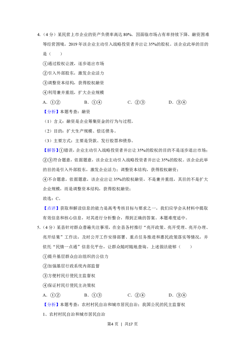 2019年高考政治试卷（新课标Ⅰ）（解析卷）_政治历年高考真题_新&middot;PDF版2008-2025&middot;高考政治真题_政治（按省份分类）2008-2025_2008-2024&middot;（江西）政治高考真题