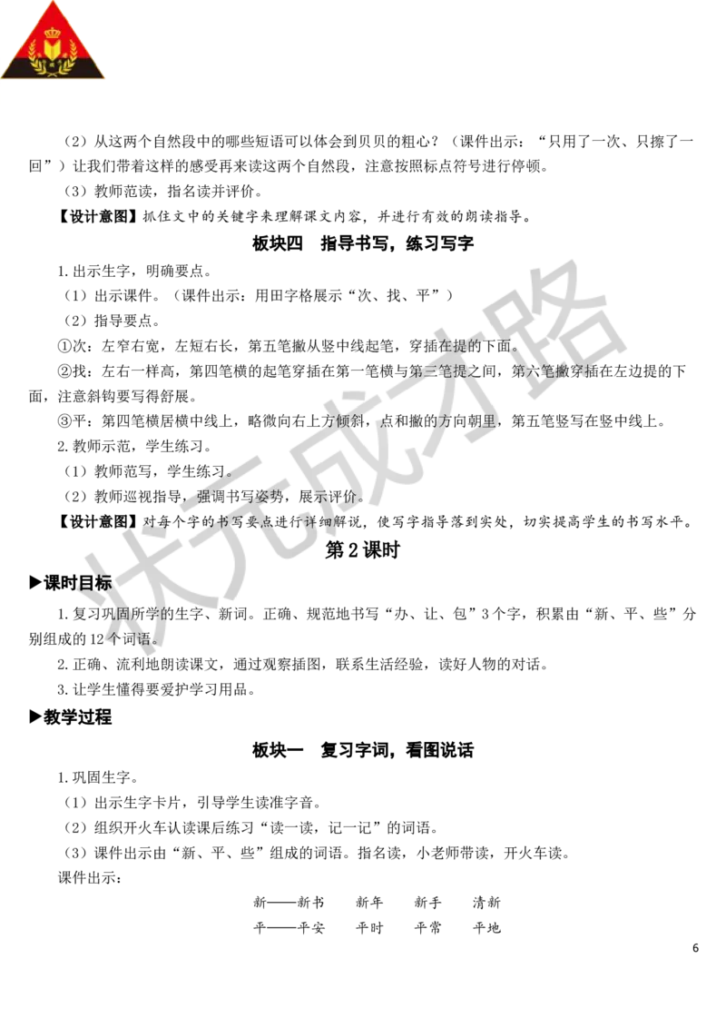 15文具的家教案_一年级上下册资料_小学一年级学习资料-25年更新版_1-02、小学一年级语文下册_3-6-2-3、课件、讲义、教案_《状元大课堂教案》1b_第七单元