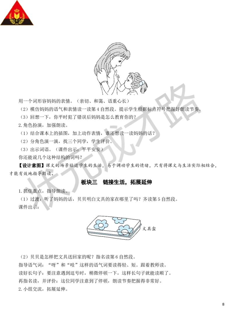 15文具的家教案_一年级上下册资料_小学一年级学习资料-25年更新版_1-02、小学一年级语文下册_3-6-2-3、课件、讲义、教案_《状元大课堂教案》1b_第七单元