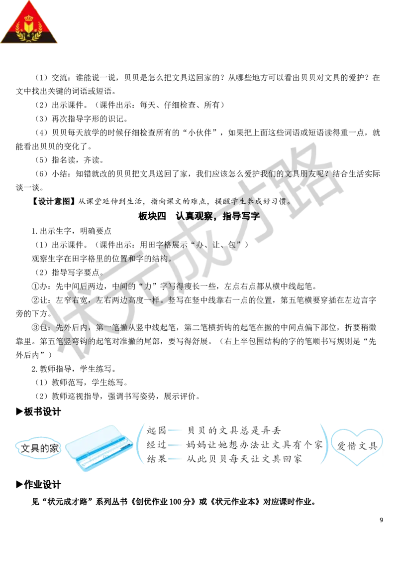 15文具的家教案_一年级上下册资料_小学一年级学习资料-25年更新版_1-02、小学一年级语文下册_3-6-2-3、课件、讲义、教案_《状元大课堂教案》1b_第七单元