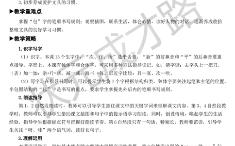 15文具的家教案_一年级上下册资料_小学一年级学习资料-25年更新版_1-02、小学一年级语文下册_3-6-2-3、课件、讲义、教案_《状元大课堂教案》1b_第七单元