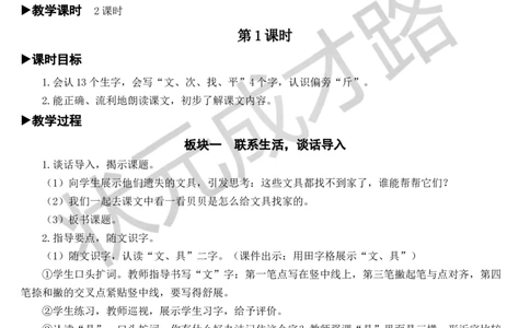 15文具的家教案_一年级上下册资料_小学一年级学习资料-25年更新版_1-02、小学一年级语文下册_3-6-2-3、课件、讲义、教案_《状元大课堂教案》1b_第七单元