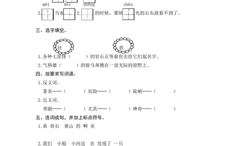 (部编)新人教版二年级上册-一课一练课后练习题（含答案）9黄山奇石_二年级上下册资料_小学二年级学习资料-25年更新版_2-01、小学二年级语文上册_2-1-2、练习题、作业、试题、试卷_课时练