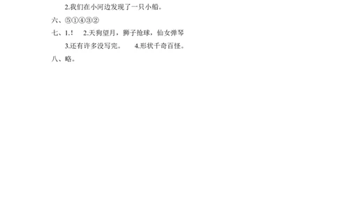 (部编)新人教版二年级上册-一课一练课后练习题（含答案）9黄山奇石_二年级上下册资料_小学二年级学习资料-25年更新版_2-01、小学二年级语文上册_2-1-2、练习题、作业、试题、试卷_课时练
