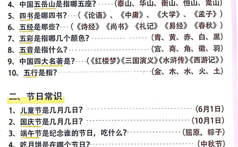 知识百科大全4页_幼小衔接语文