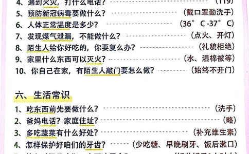 知识百科大全4页_幼小衔接语文